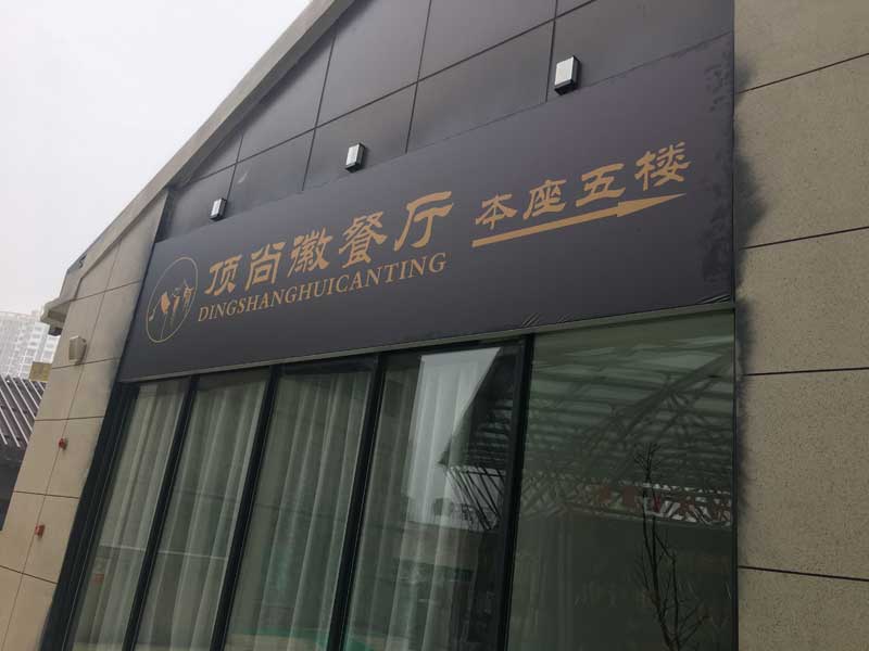 包河区发光字制作公司哪家好